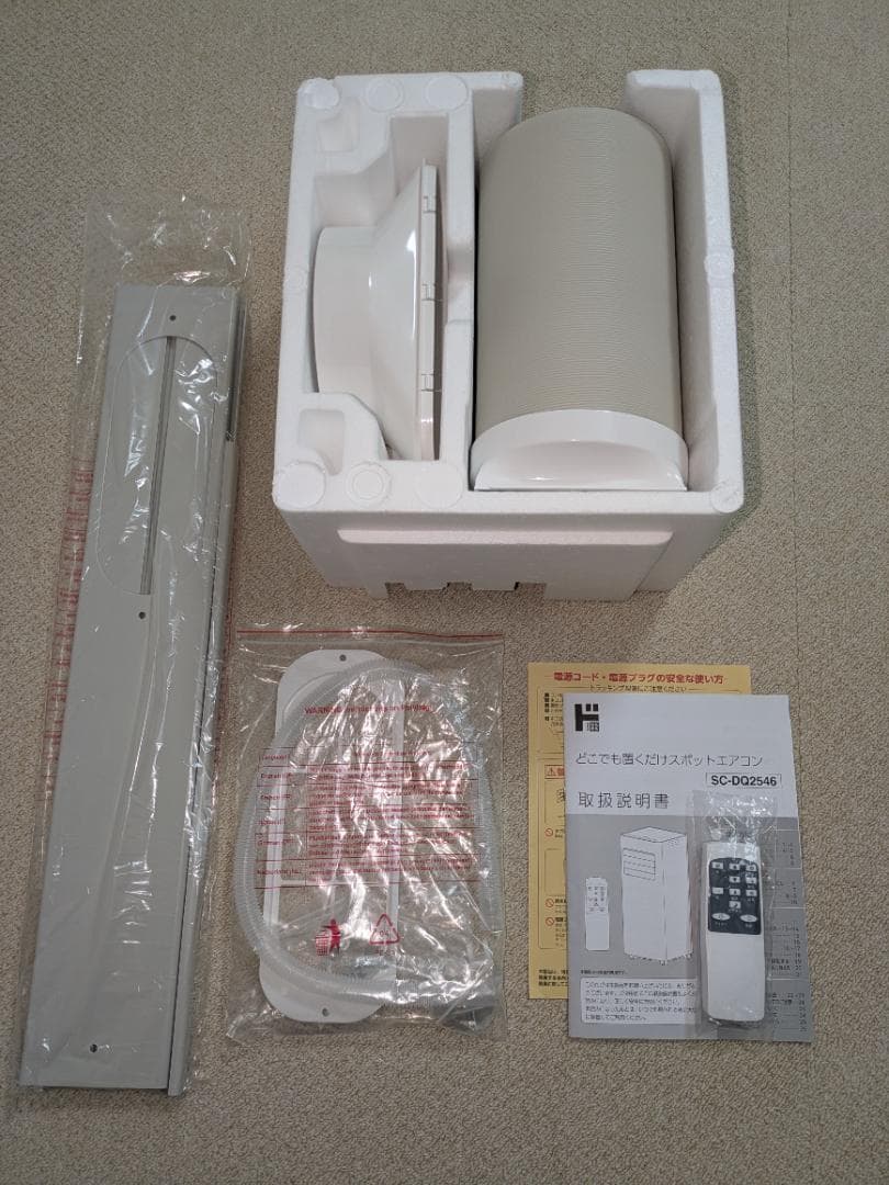 2025年製】ほぼ新品！ドンキどこでも置くだけスポットエアコンSCDQ2546