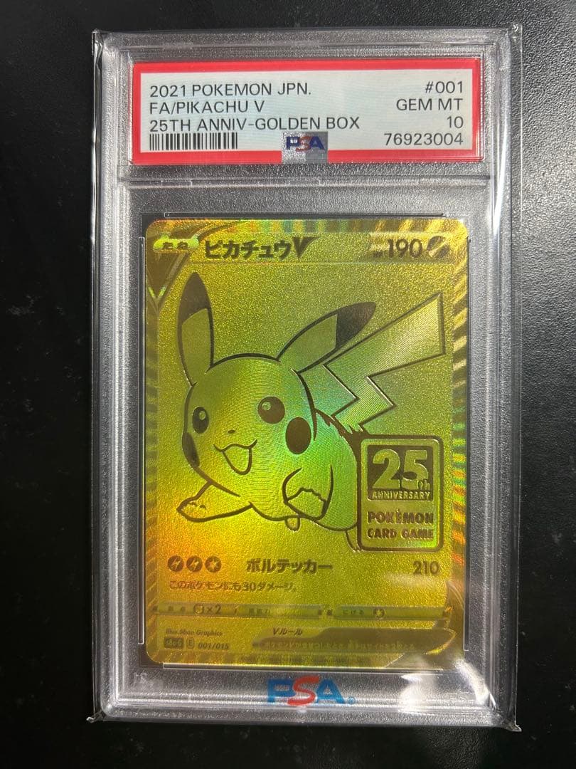 ピカチュウV S8a-G 25th ANNIVERSARY GOLDEN BO… - メルカリ