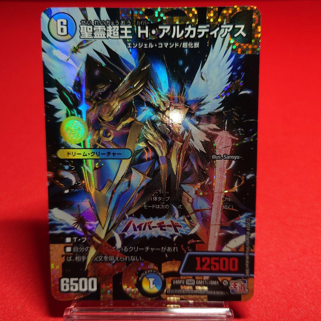聖霊超王Hアルカディアス　ドリームシク 聖霊超王H・アルカディアス【DMR】{24RP2DM1/DM1}《多》 - カード
