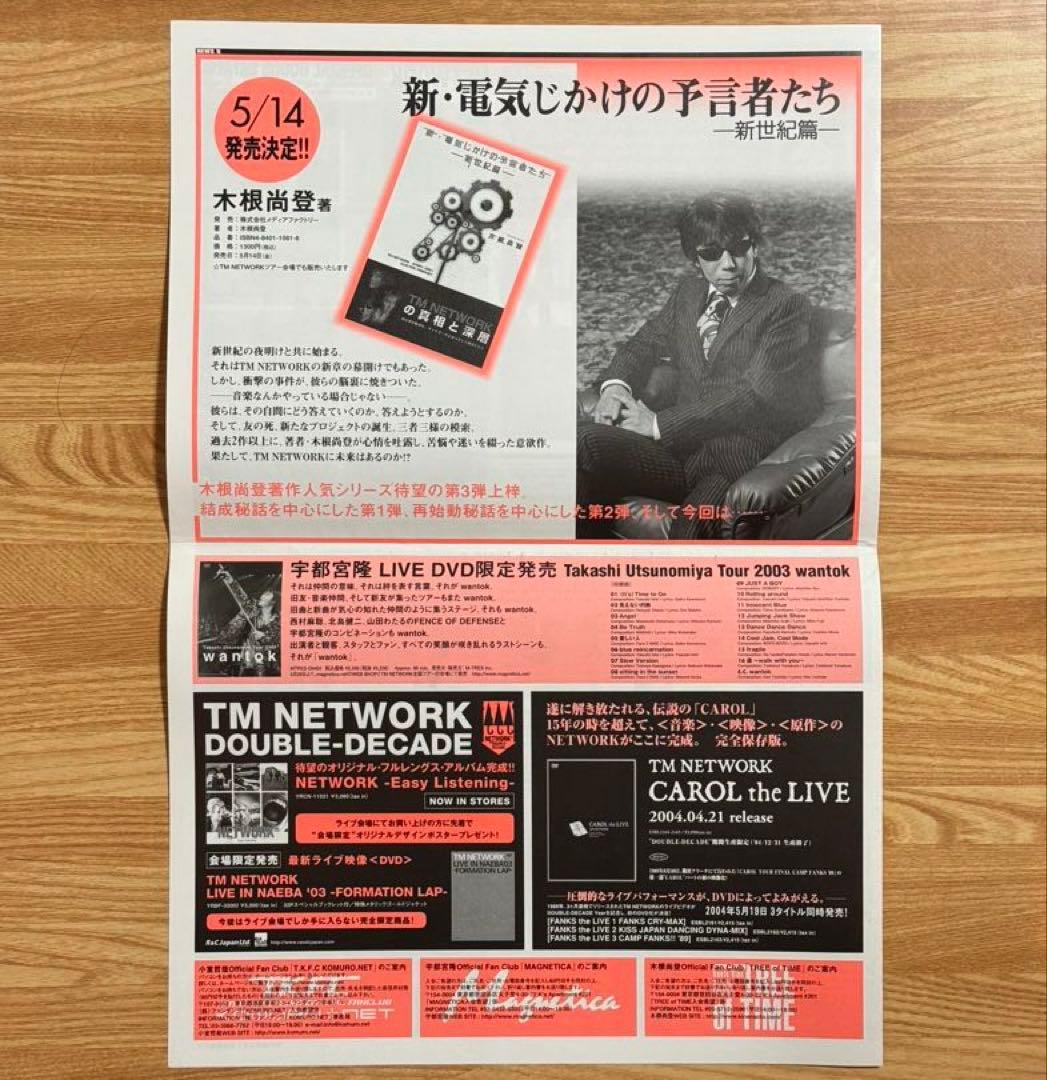 【レア・未開封】TM DOUBLE-DECADE in YOKOHAMA ブック