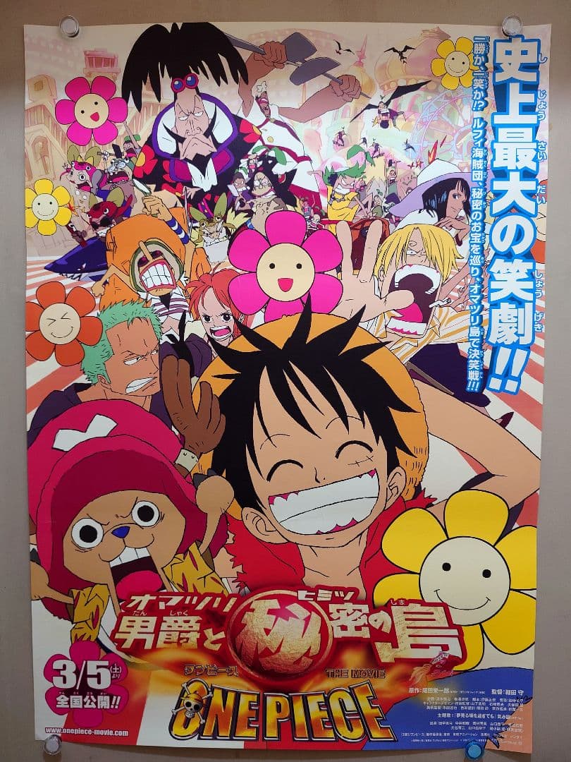 レア】ONE PIECE ワンピース オマツリ男爵と秘密の島 ポスター 東映
