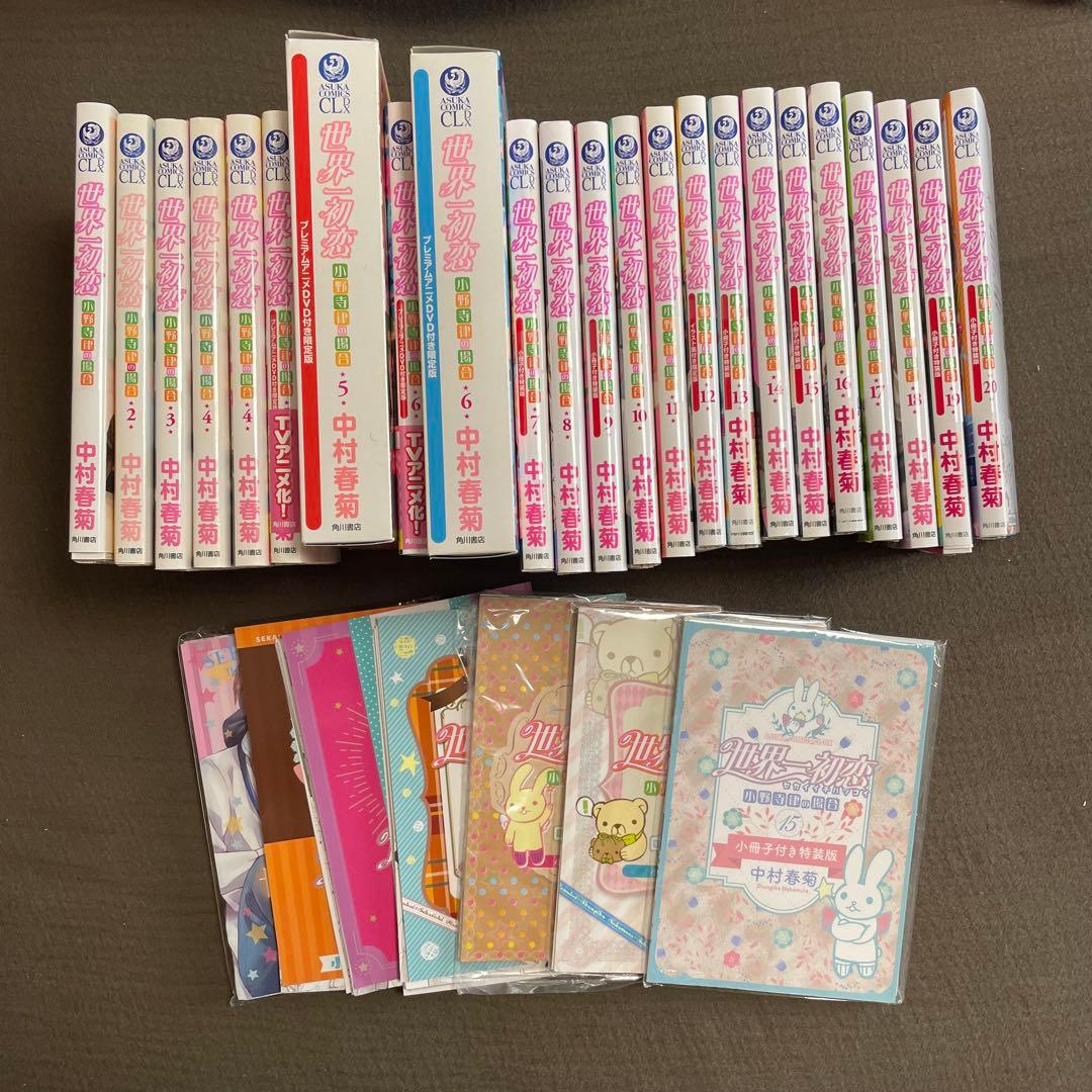 裁断済】純情ロマンチカ ＆ 世界一初恋 全巻セット 中村春菊 - メルカリ