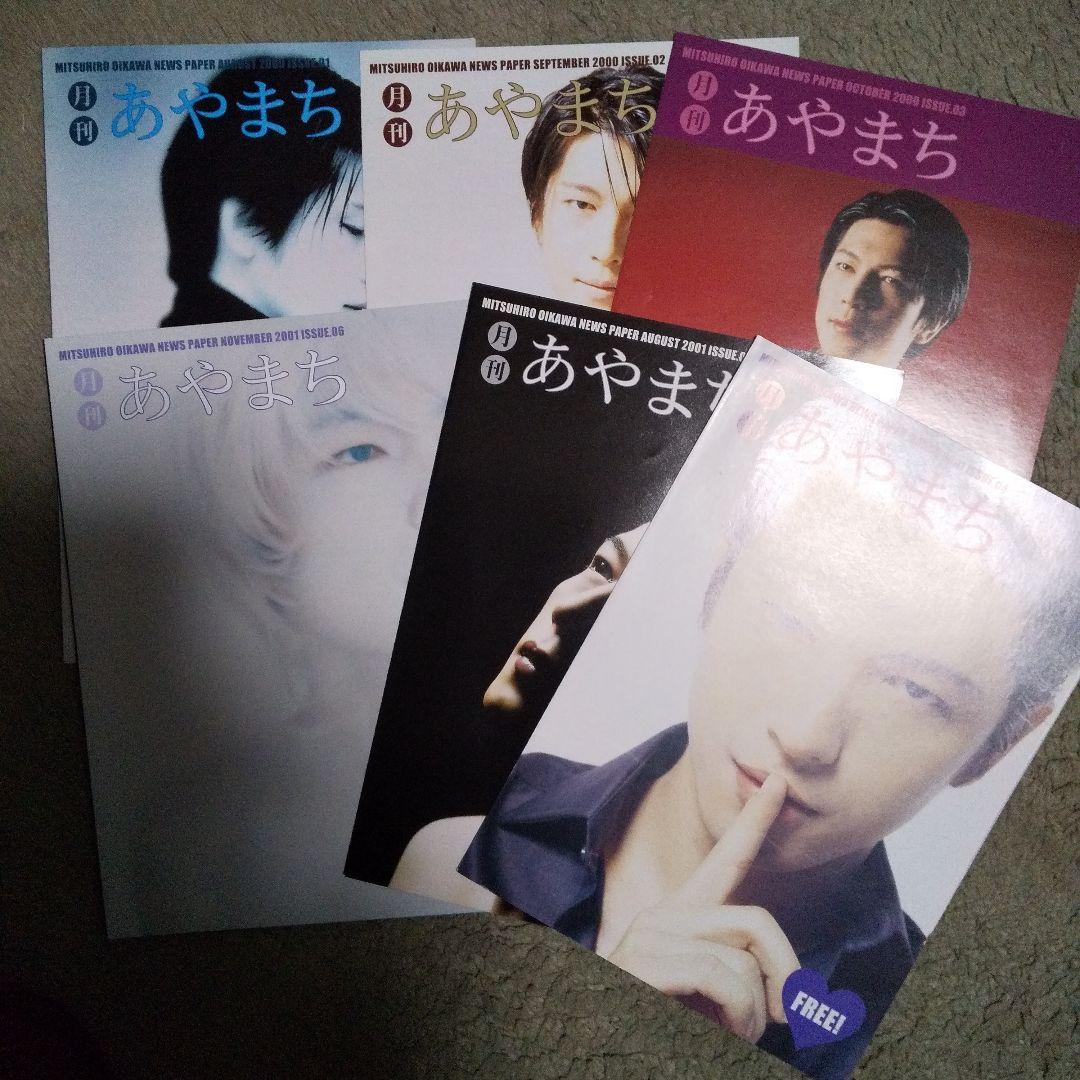 及川光博 ファンクラブ会報誌 １０年間分