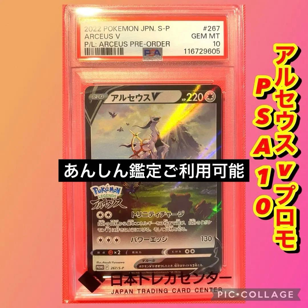 アルセウスV：『Pokémon LEGENDS アルセウス』早期購入特典 PR アルセウスV：『Pokémon LEGENDS アルセウス』早期購入特典 PR… - メルカリ