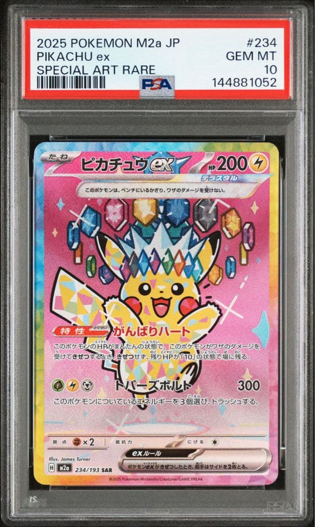 【PSA10】ピカチュウex SAR 234/193 ポケモンカード