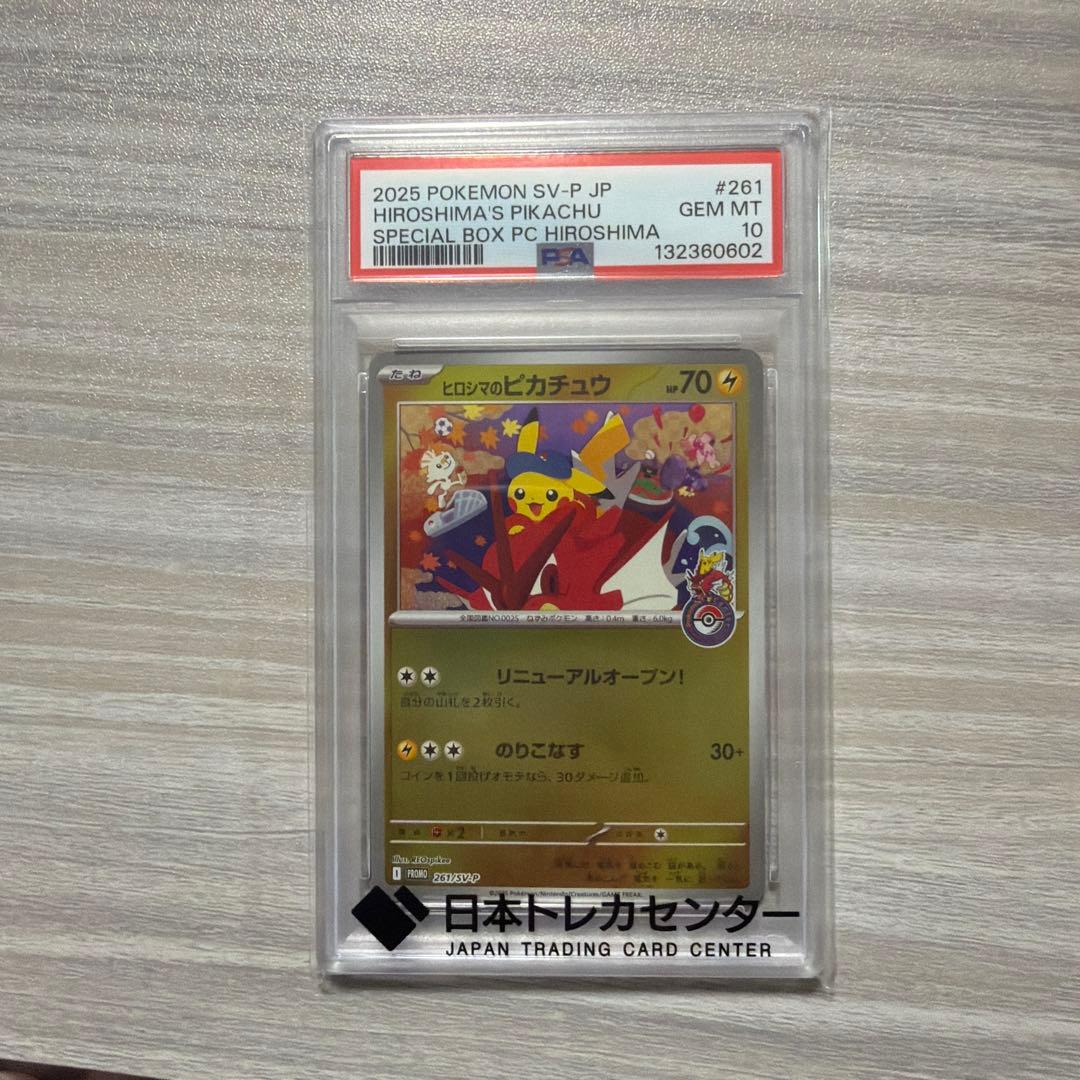 【PSA10】ヒロシマのピカチュウ PSA 10 PSA10鑑定済〕ヒロシマのピカチュウ【P】{261/SV-P}