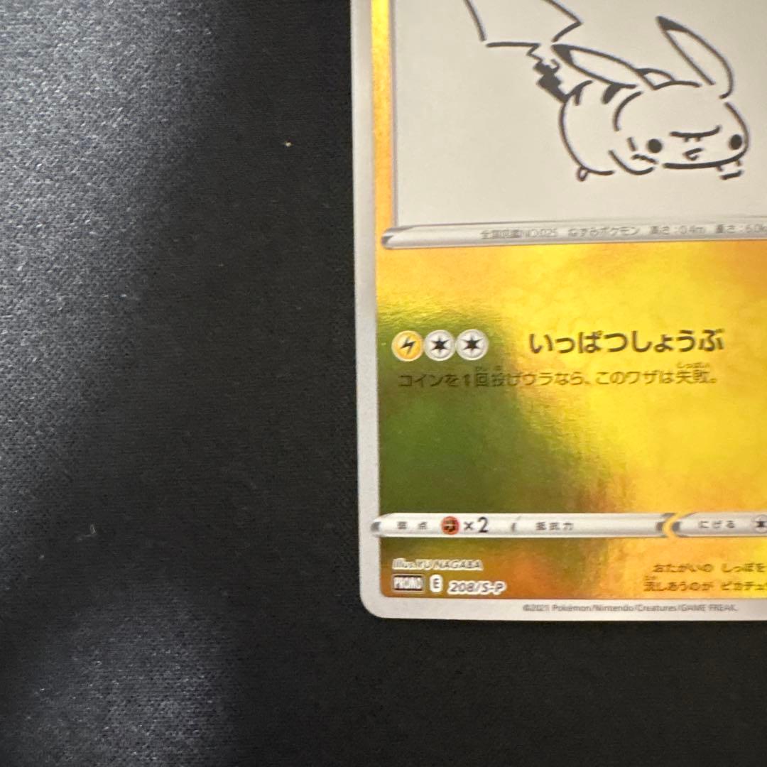 ピカチュウ：YU NAGABA×ポケモンカードゲーム PROMO S- - メルカリ