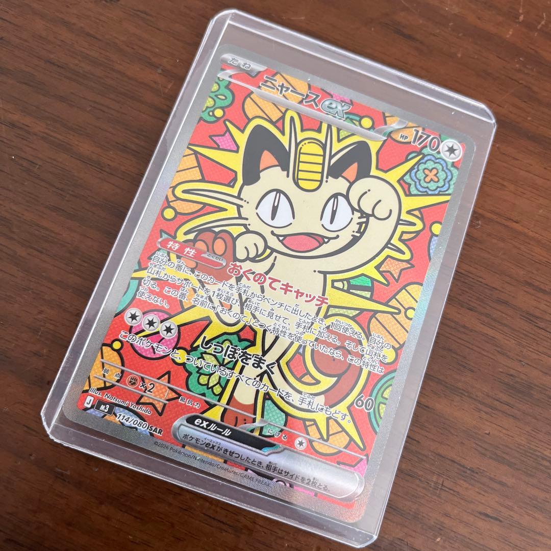 ポケモンカード ニャース EX SAR - メルカリ