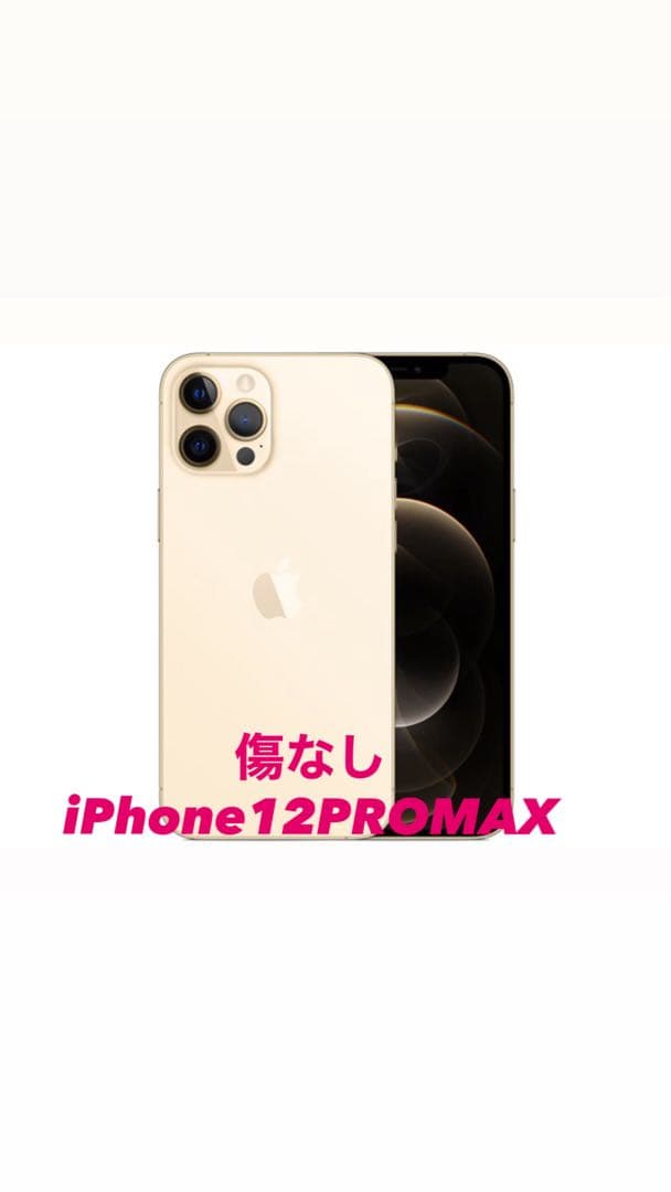 iPhone 12 Pro Max ゴールド - メルカリ