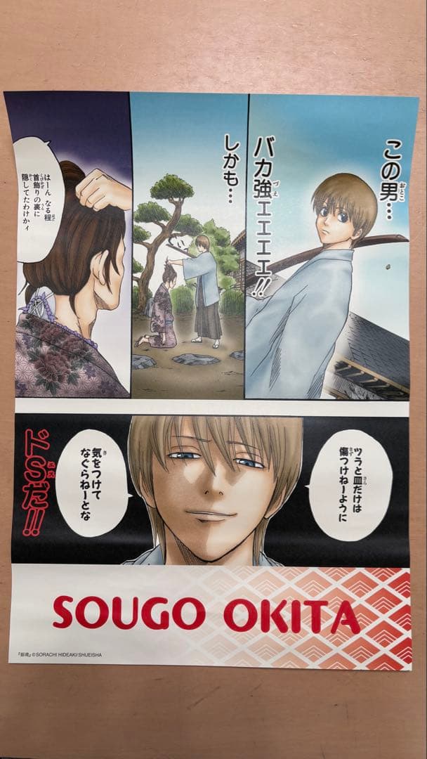 沖田総悟 銀魂 ポスター 原作 原画 - メルカリ