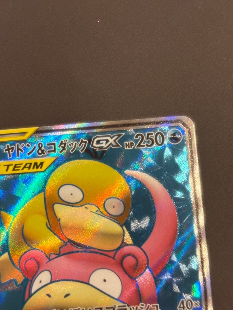 ヤドン&コダックGX SR SM11 ミラクルツイン 095/094 - メルカリ