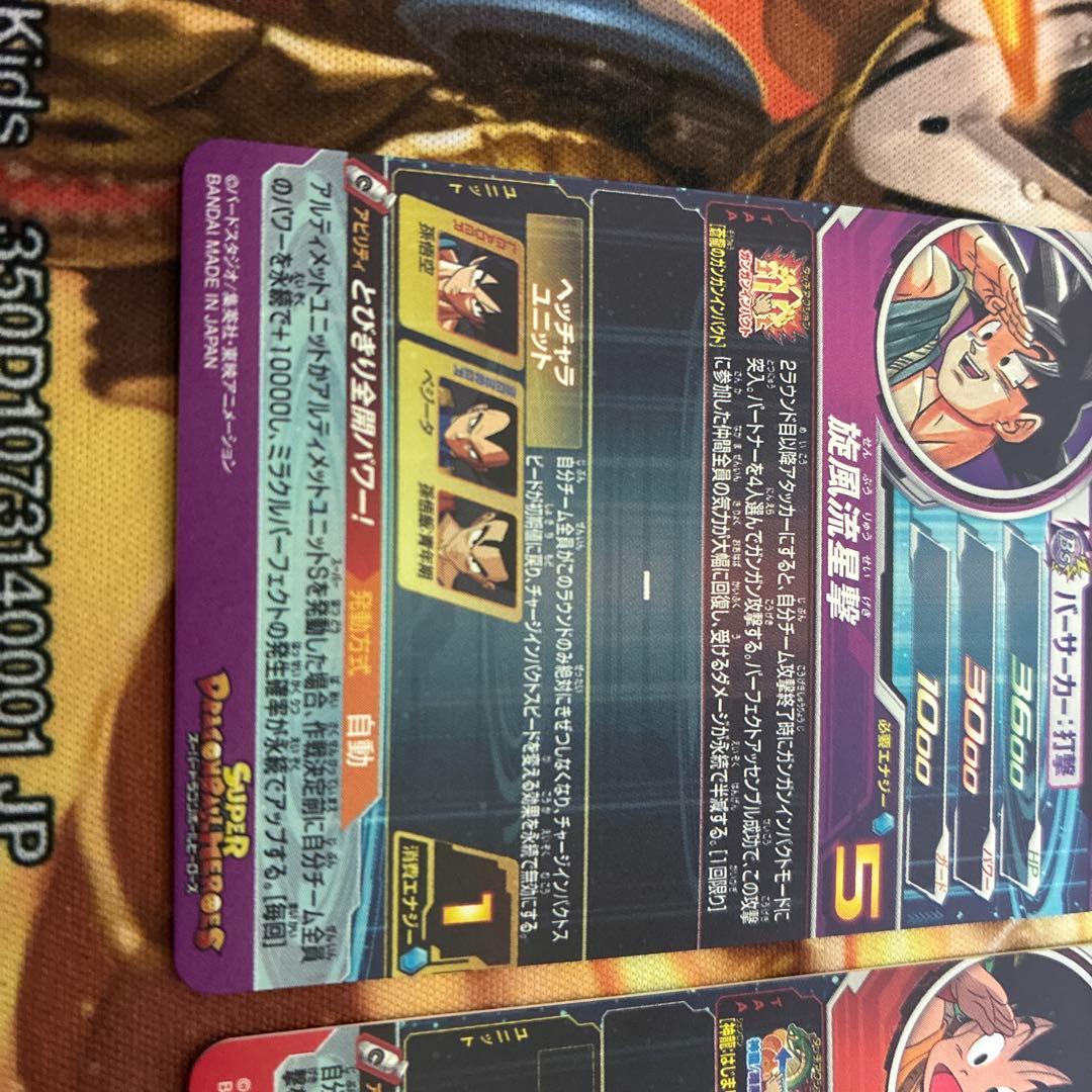 孫悟空　ASEC 2枚セット