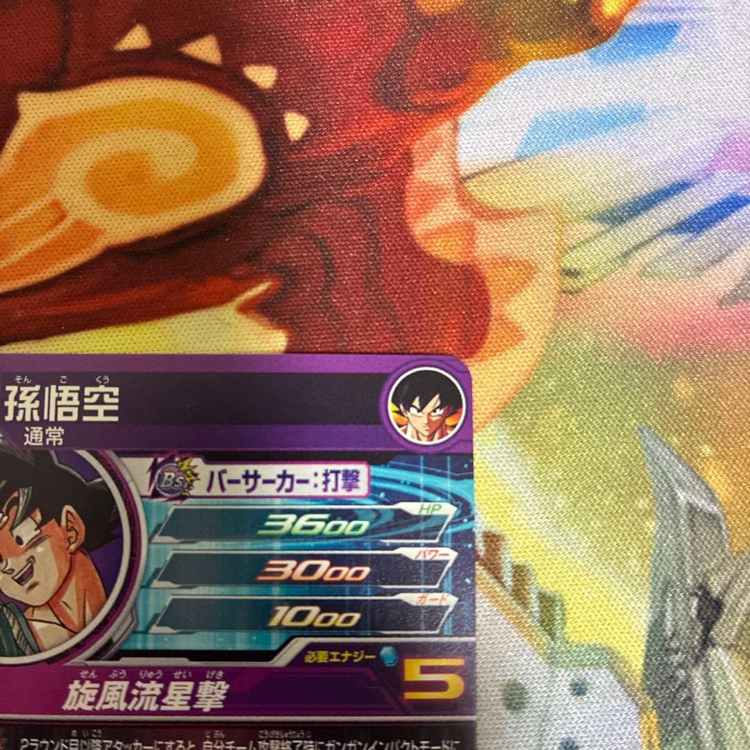 孫悟空　ASEC 2枚セット