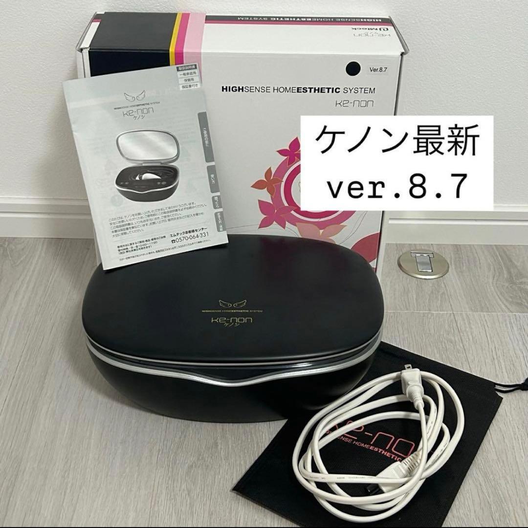 ケノン脱毛器Ver.8.7