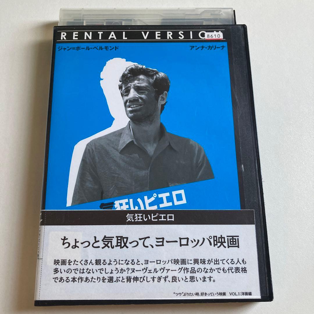 気狂いピエロ (1965) 【デジタルリマスター版】 - メルカリ