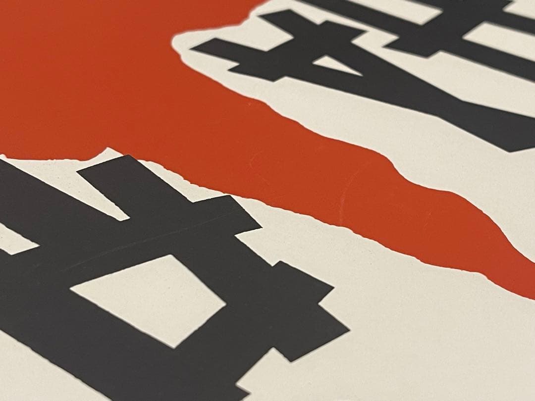 HARAKIRI 切腹 ハラキリ 珍しい 映画 ポスター reboiro'64