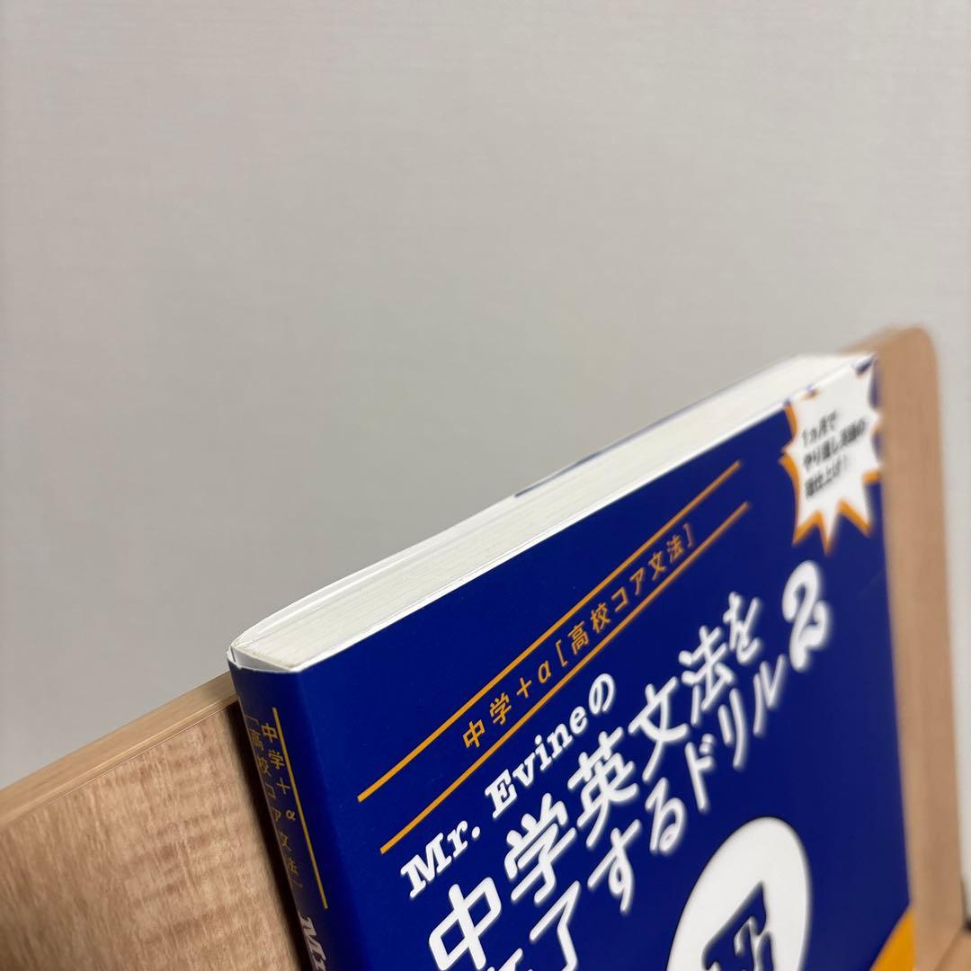Mr. Evineの中学英文法を修了するドリル 2 - メルカリ