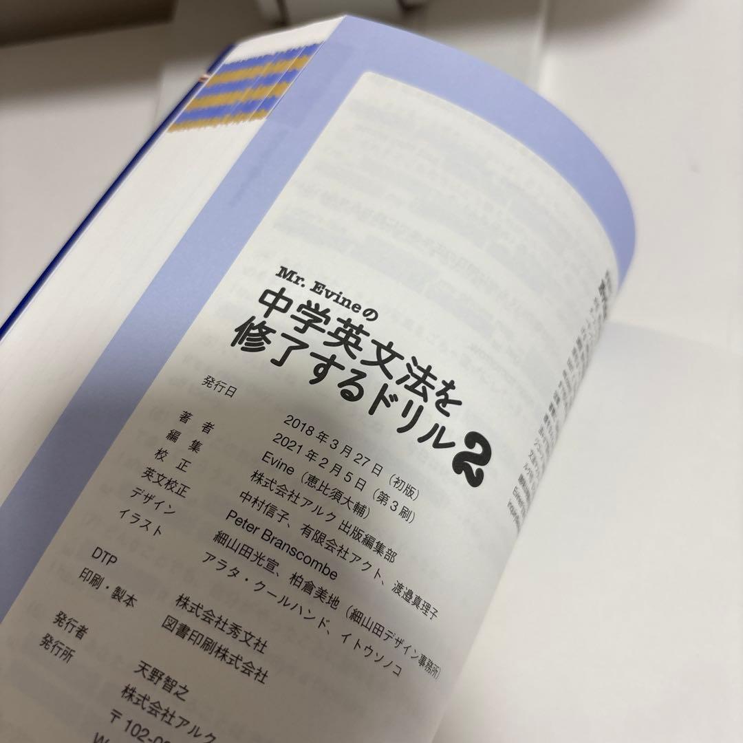 Mr. Evineの中学英文法を修了するドリル 2 - メルカリ
