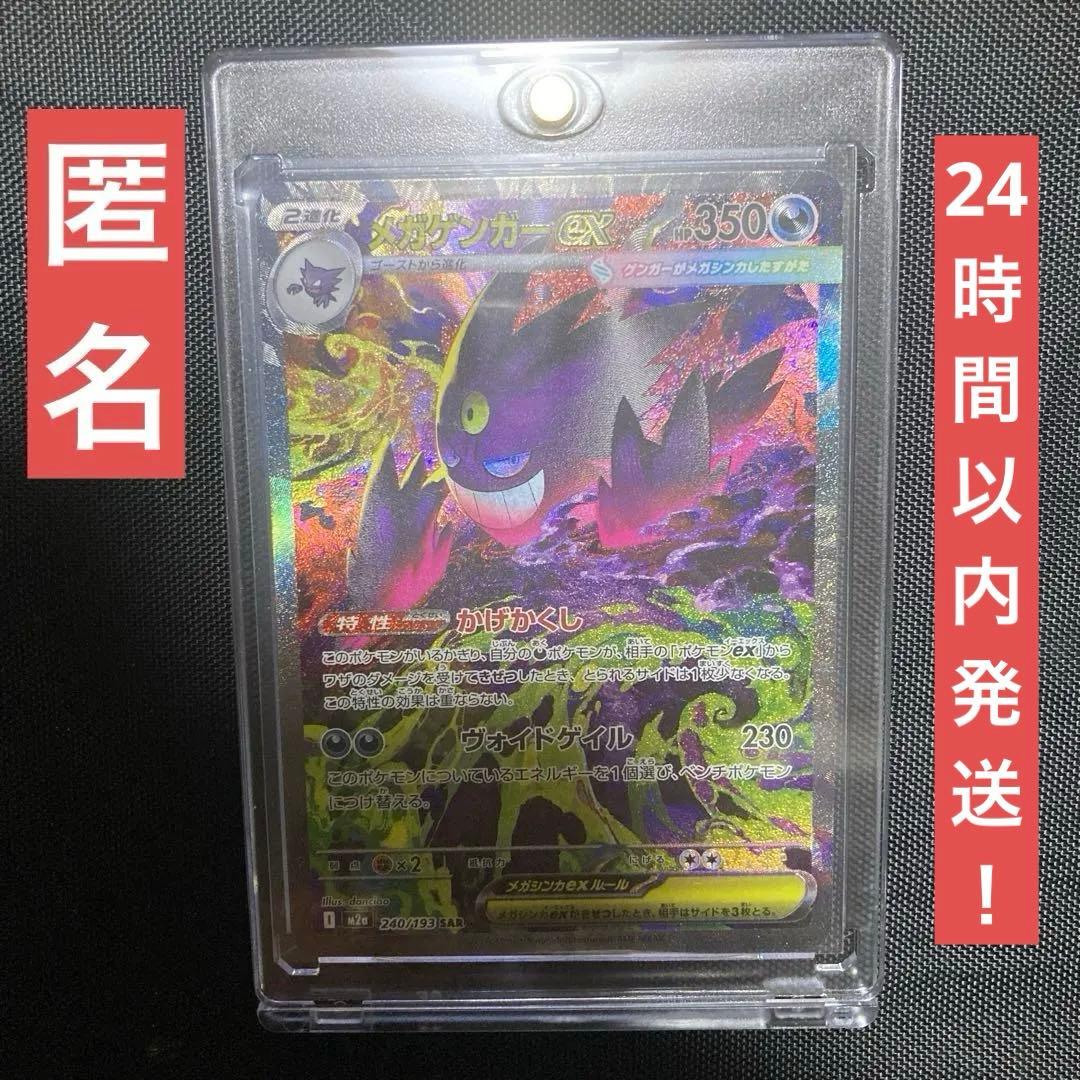 メガゲンガーex SAR 240/193 M2a MEGAドリームex ゲンガー - メルカリ