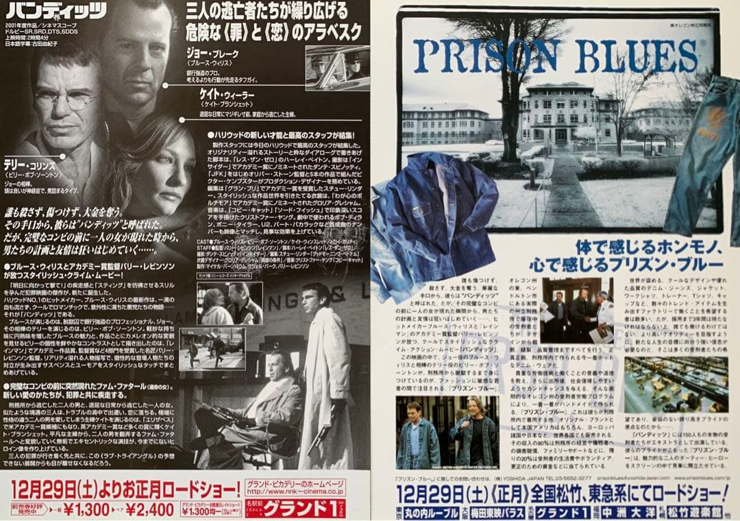 映画チラシ ブルース・ウィリス 出演作品 15枚 『アルマゲドン