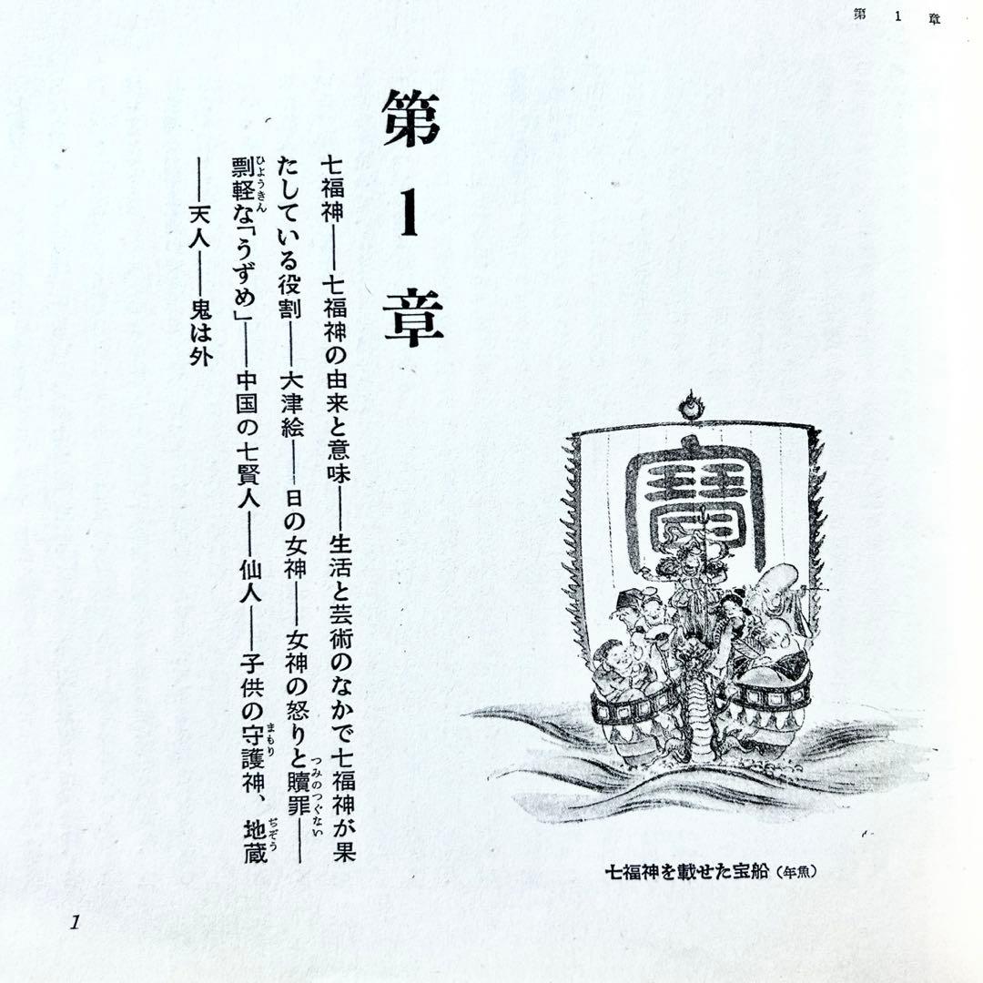 1958年 日本のユーモア G・ワグナー 高山洋吉 妖怪画・民間信仰図録集