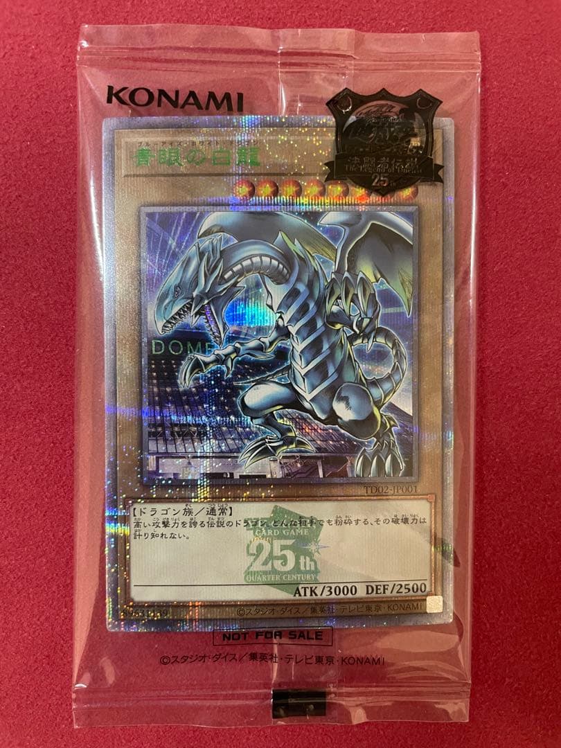 【ギリ五つ目】遊戯王 25th 決闘者伝説 入場者特典 青眼の白龍カード