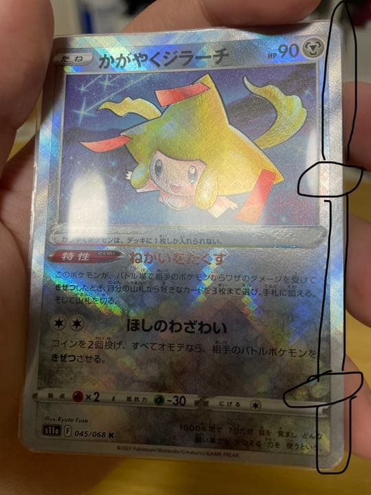 ポケモンカード かがやくジラーチ 5箇所エラー エラーカード - メルカリ