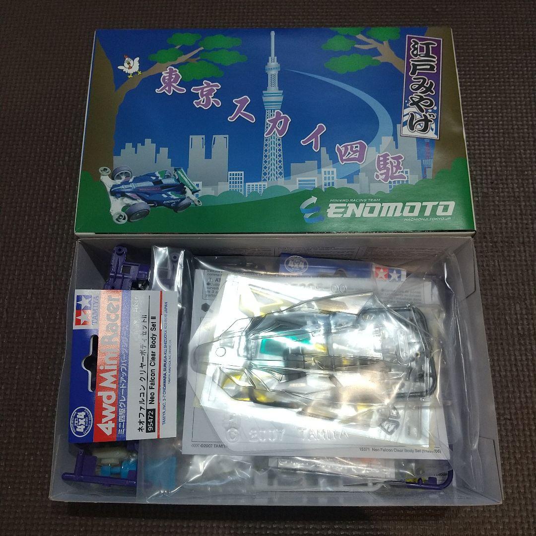 ミニ四駆　激レアキット　東京スカイ四駆　第3版