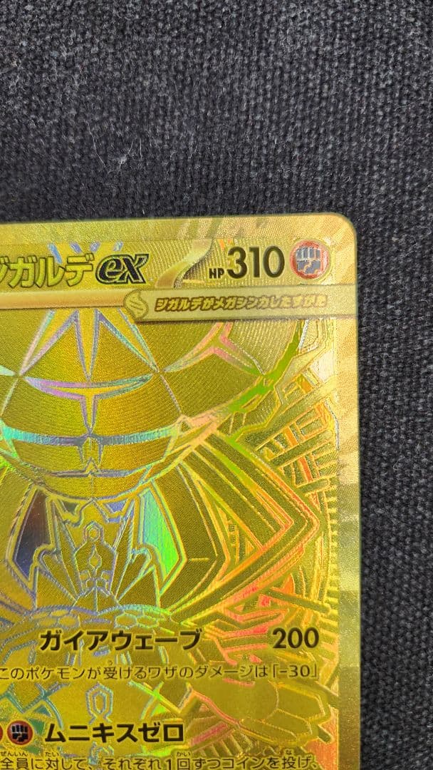 【美品】メガジガルデex MUR