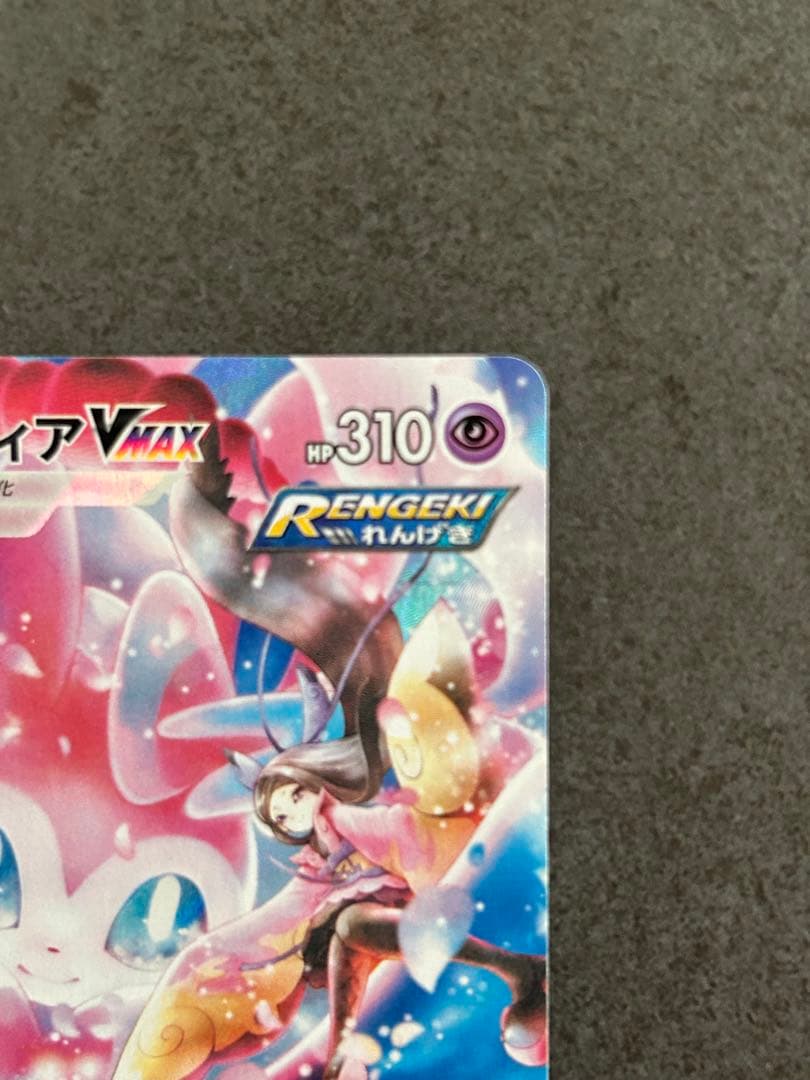 ニンフィア レックウザ VMAX CSR 2枚セット - メルカリ