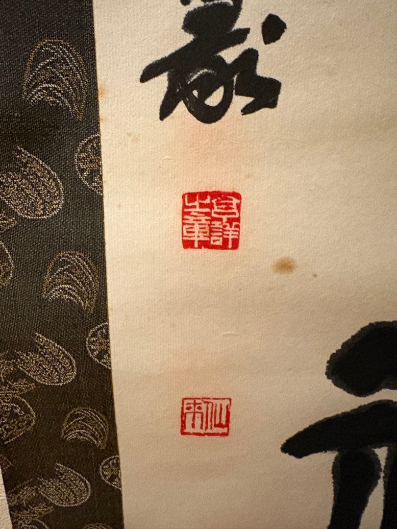 掛軸 山本仙来 肉筆 釈文 【 拈花悟禅心 】 - メルカリ