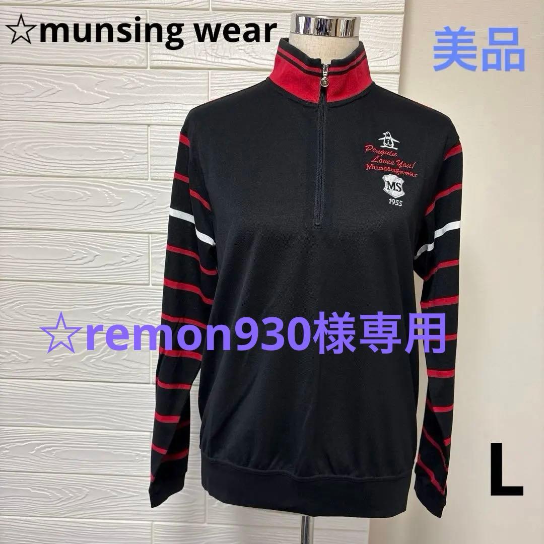 未使用 munsing wear グランドスラム ハーフジップシャツ メンズ