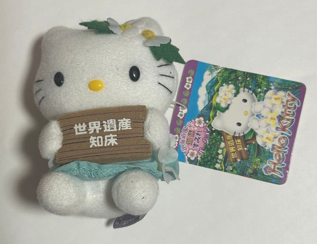 ご当地キティ　北海道　ぬいぐるみ ご当地キティ 北海道限定 くるっと巻きつく ぬいぐるみマスコット