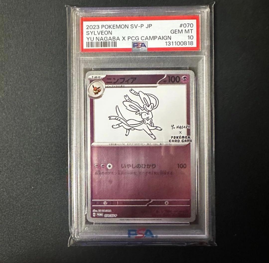 NAGABA 長場 ニンフィアpsa10 - メルカリ