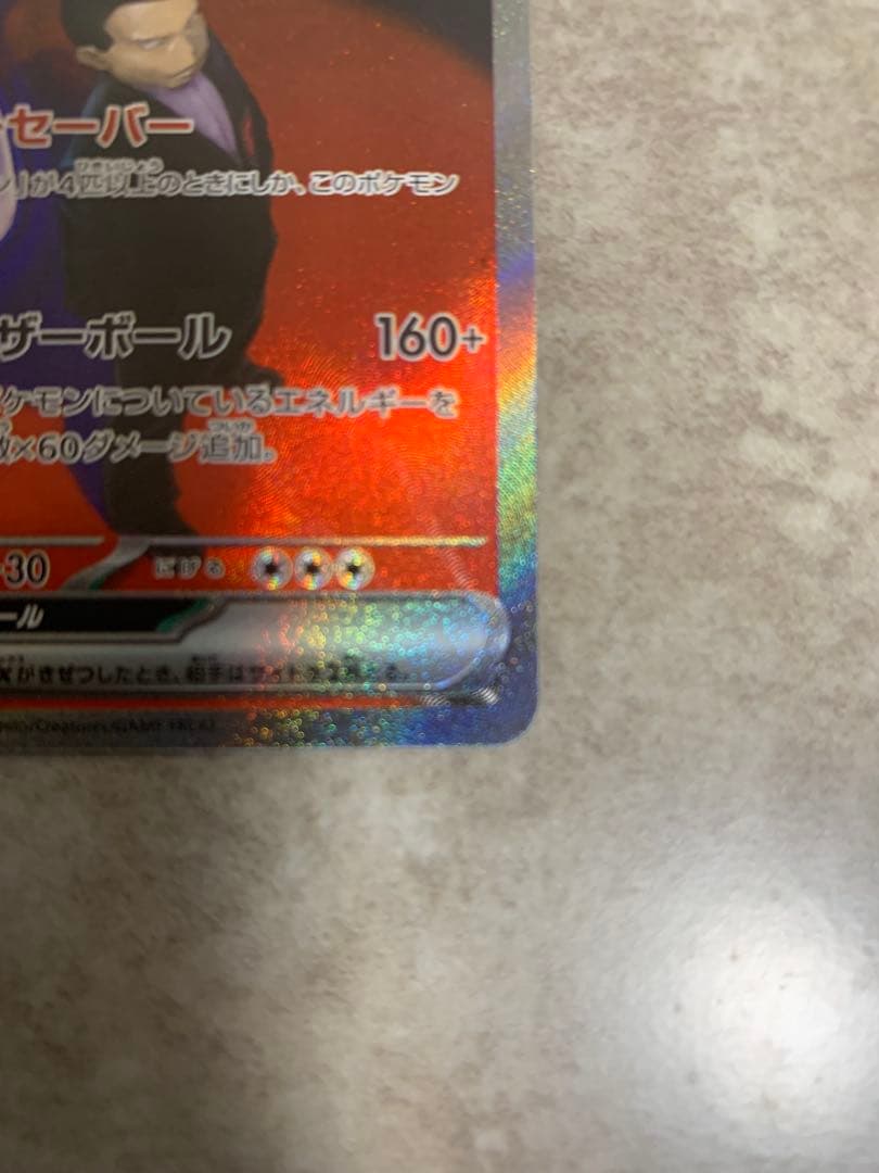 センタリング◎】ロケット団のミュウツーex SAR 傷等なし - メルカリ