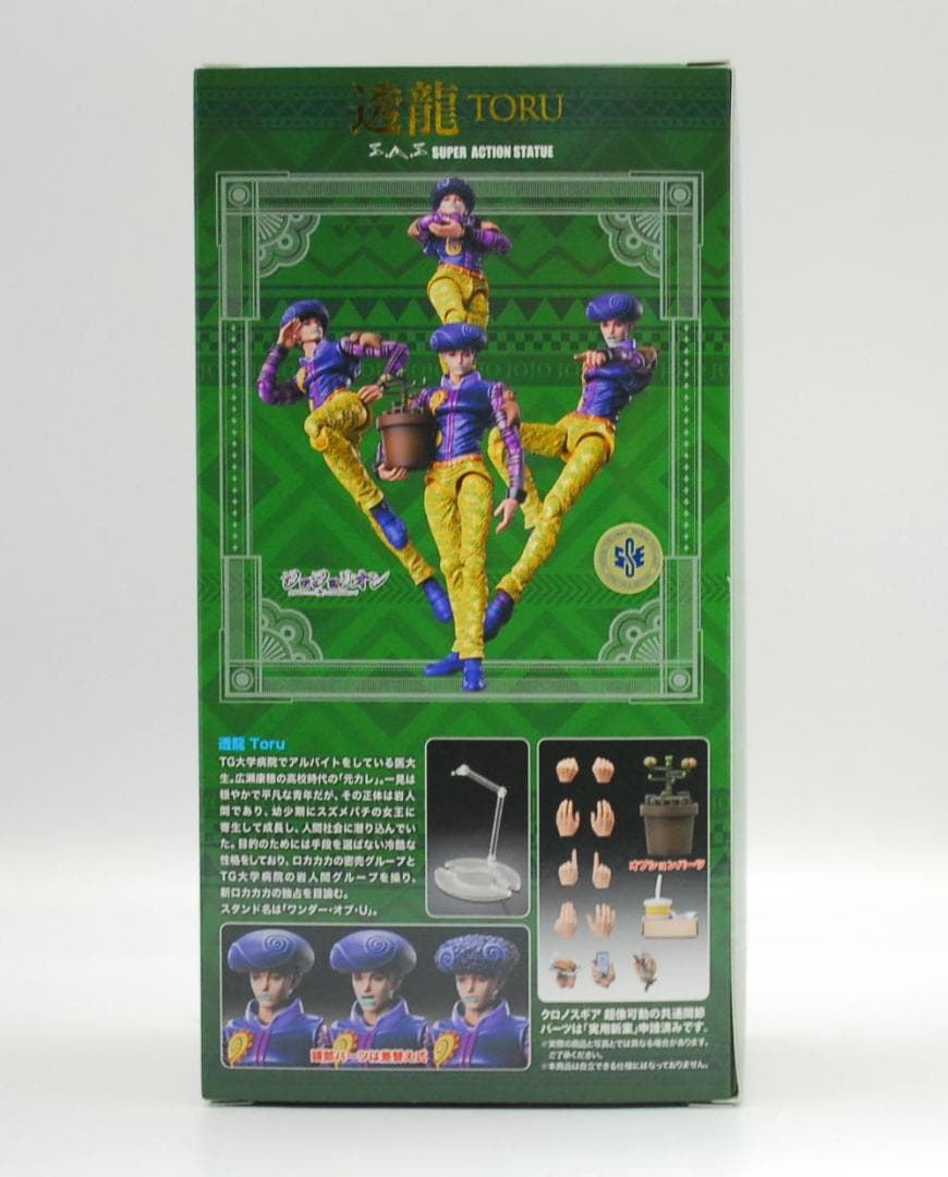 特典付き！ 超像可動 透龍 ジョジョの奇妙な冒険 ジョジョリオン 可動フィギュア