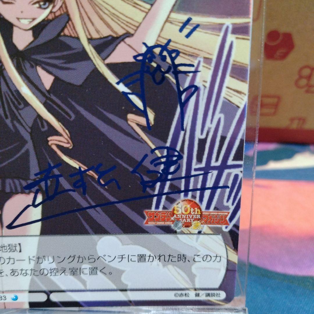 エヴァンジェリン・A・K・マクダウェル 青サインカード 赤松健 魔法