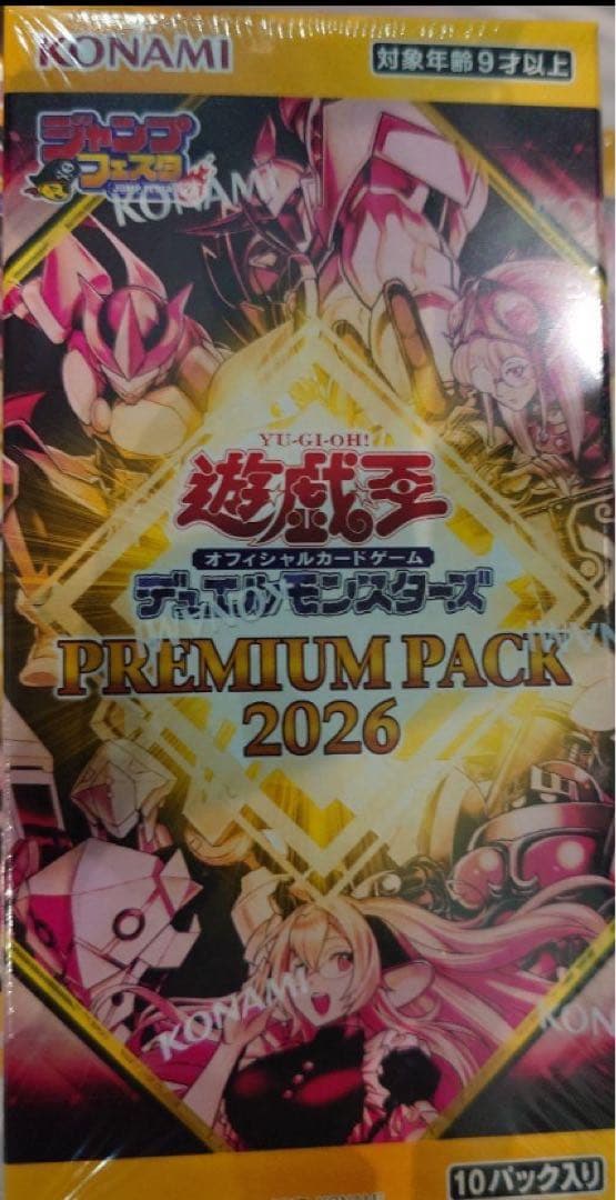 遊戯王OCG プレミアムパック 2026 3BOX JF限定 遊戯王オフィシャルカードゲームデュエルモンスターズ PREMIUM