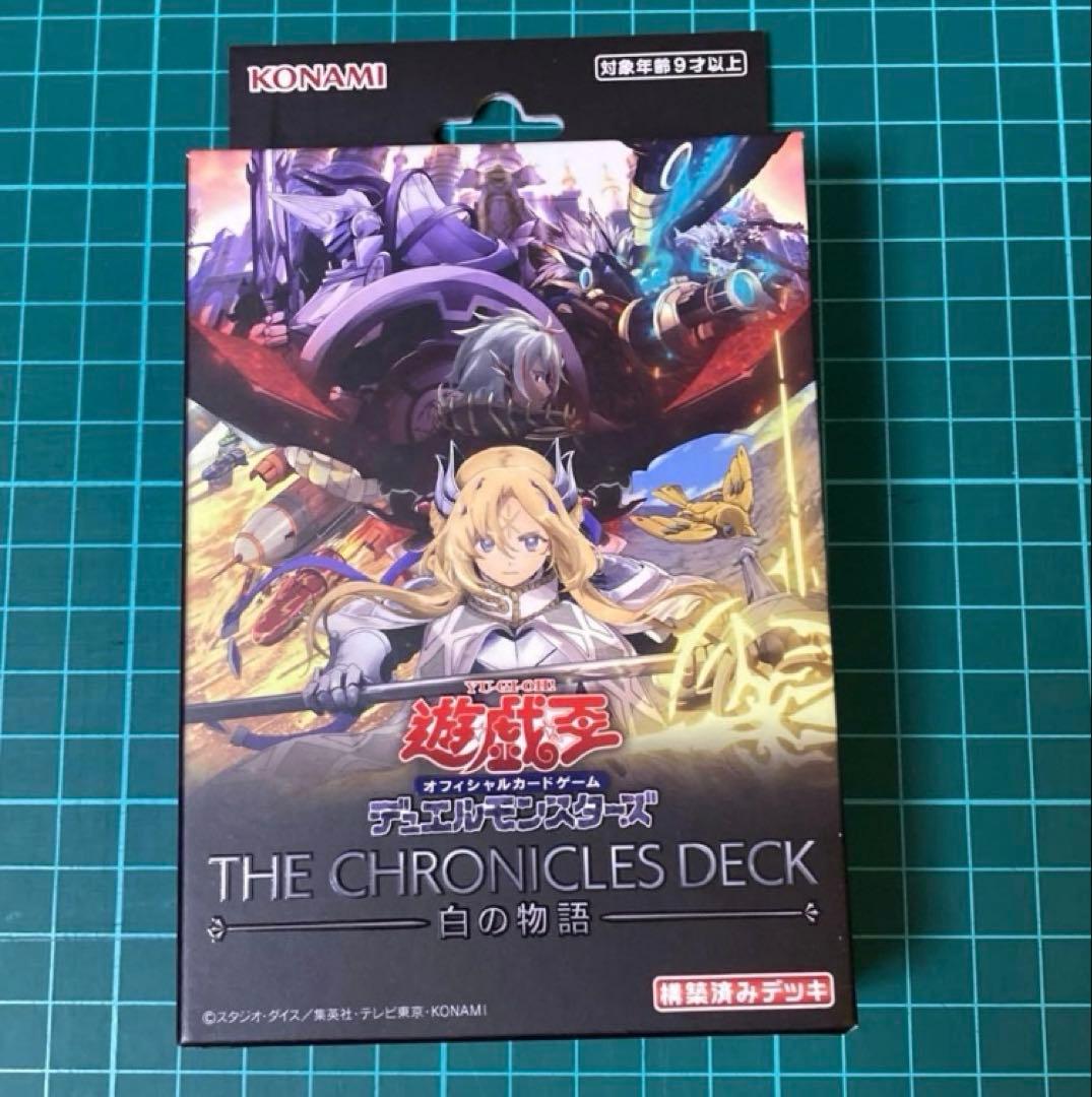 遊戯王THE CHRONICLES DECK 白の物語 ストラク 新品未開封 - メルカリ