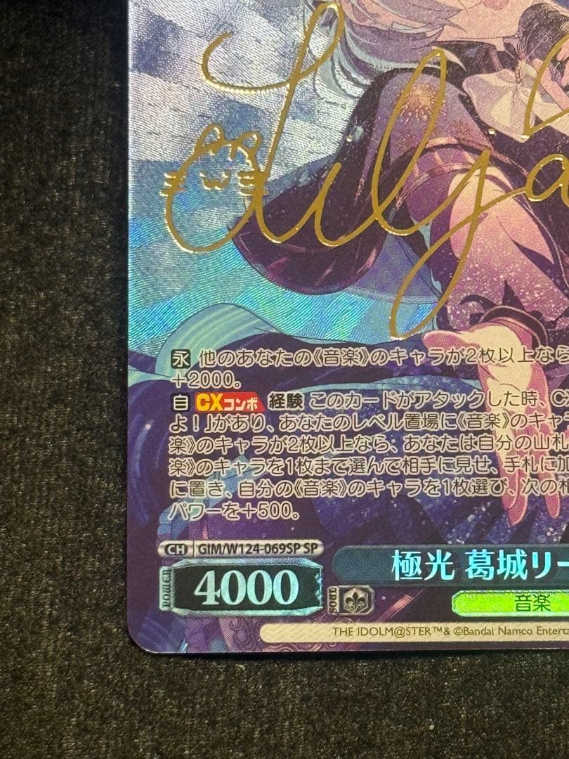 マグネットローダー付き】極光 葛城リーリヤ sp - メルカリ