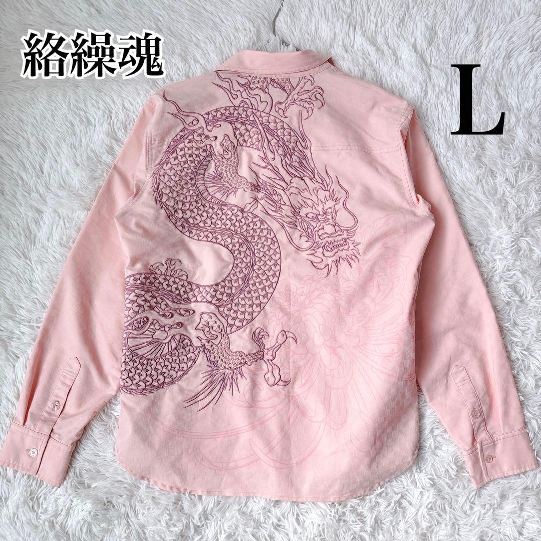 希少✨絡繰魂 菊に龍神刺繍 和柄長袖シャツ ピンク Lサイズ - メルカリ