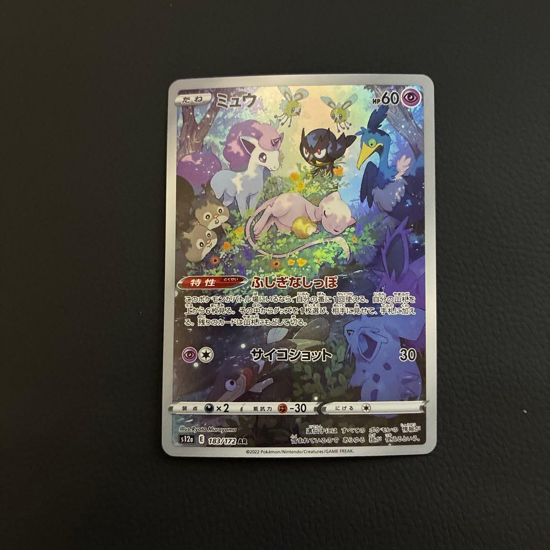 ミュウ AR s12a 183/172 VSTARユニバース - メルカリ