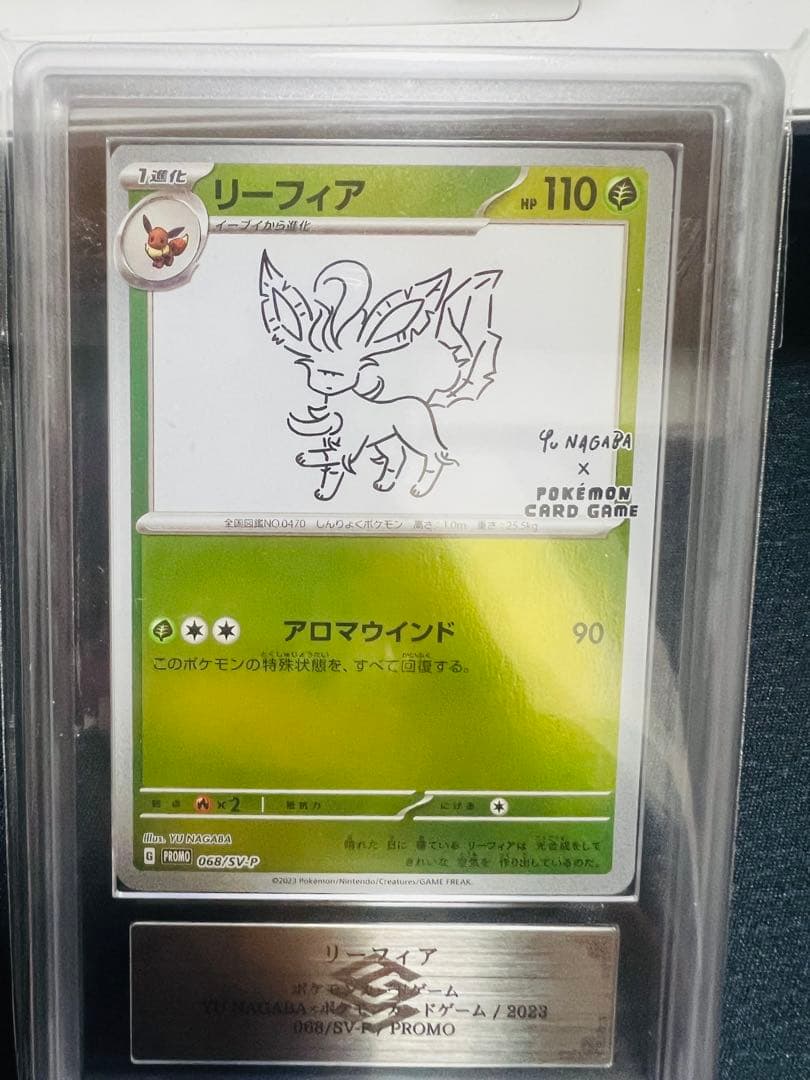 PSA10相当 リーフィア プロモNAGABAYU 068/SV-P ARS10 - メルカリ