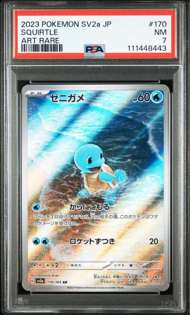 PSA10と7、3連番】ゼニガメAR カメールAR カメックスex SAR - メルカリ