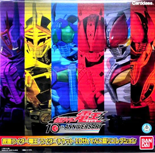 【未開封品】 仮面ライダー電王　ライダーチケット10thてんこ盛りコレクション