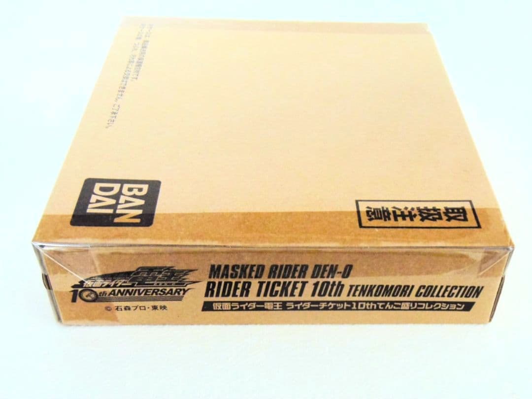【未開封品】 仮面ライダー電王　ライダーチケット10thてんこ盛りコレクション