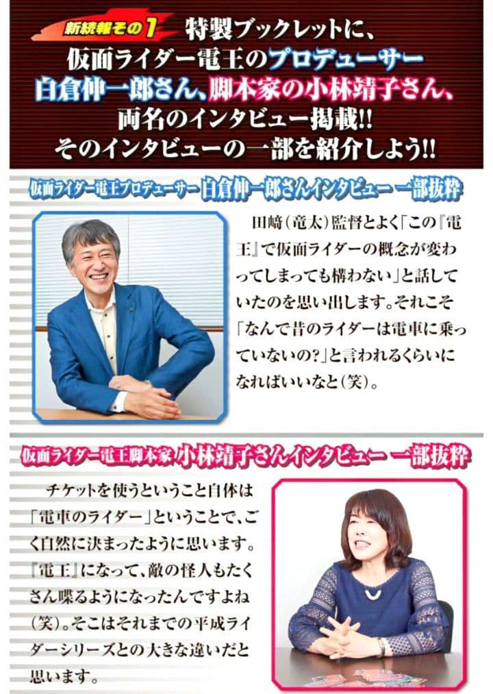 【未開封品】 仮面ライダー電王　ライダーチケット10thてんこ盛りコレクション