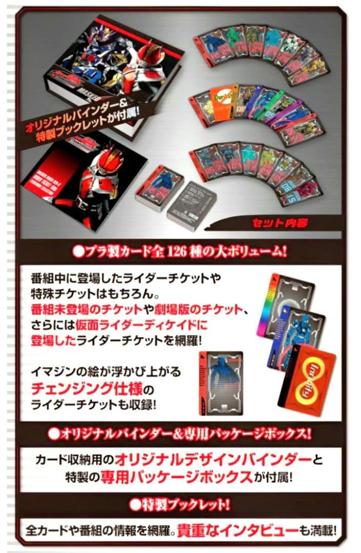 【未開封品】 仮面ライダー電王　ライダーチケット10thてんこ盛りコレクション