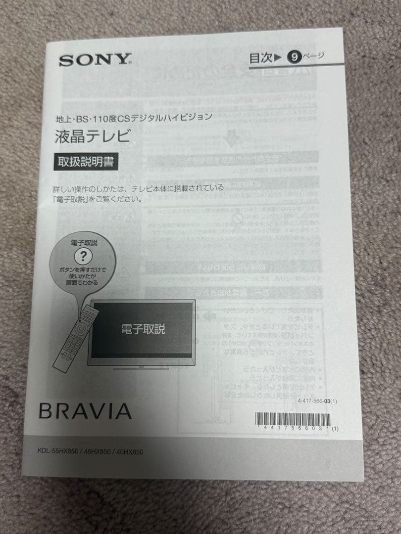 液晶テレビBRAVIA KDL-55HX850Blu-rayBDZ- 2W500 - メルカリ