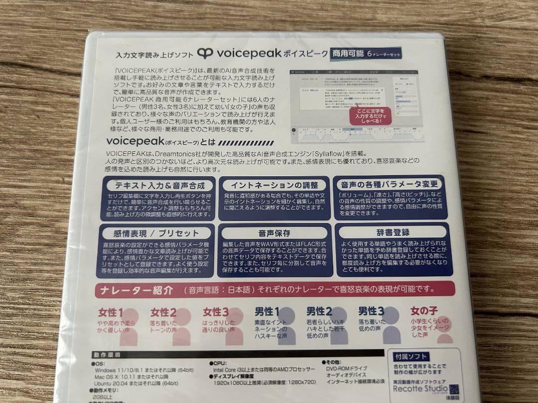 VOICEPEAK ボイスピーク 商用可能 6ナレーターセット完全未開封 - メルカリ
